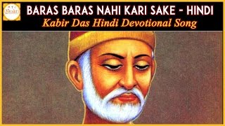 Sant kabir das best popular dohe. listen to baras nahi kari sake hindi
devotional song on bhakti. was a 15th-century indian mystic poet and
saint...