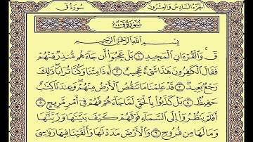 المصحف المعلم محمود خليل الحصري سورة  ق