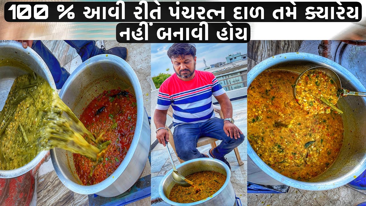 શાકભાજી અને 5 દાળ થી બનતી પંચરત્ન દાળ આ રીતના બનતા તમે ક્યારેય નહીં જોય હોય | Panchratna Dal Recipe