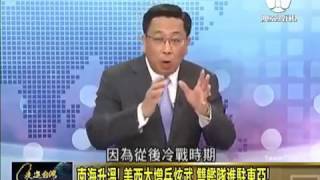 20160616 《走进台湾》 中国潜艇杀手入列南海舰队!曲靖舰将部署西沙!