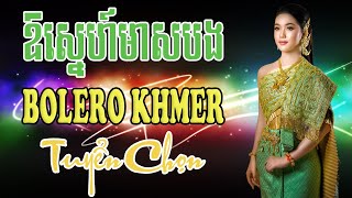 Bolero Khmer ឱស្នេហ៍មាសបង ►LK Nhạc Khmer Bolero Tuyển Chọn Hay Nhất