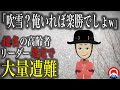 【総集編】ベテランがゆえの慢心、、彼らの悲惨なとは、、　【地形図とアニメで解説】