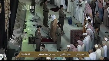 تلاوة من سورة محمد بصوت فضيلة الشيخ د.ماهر المعيقلي