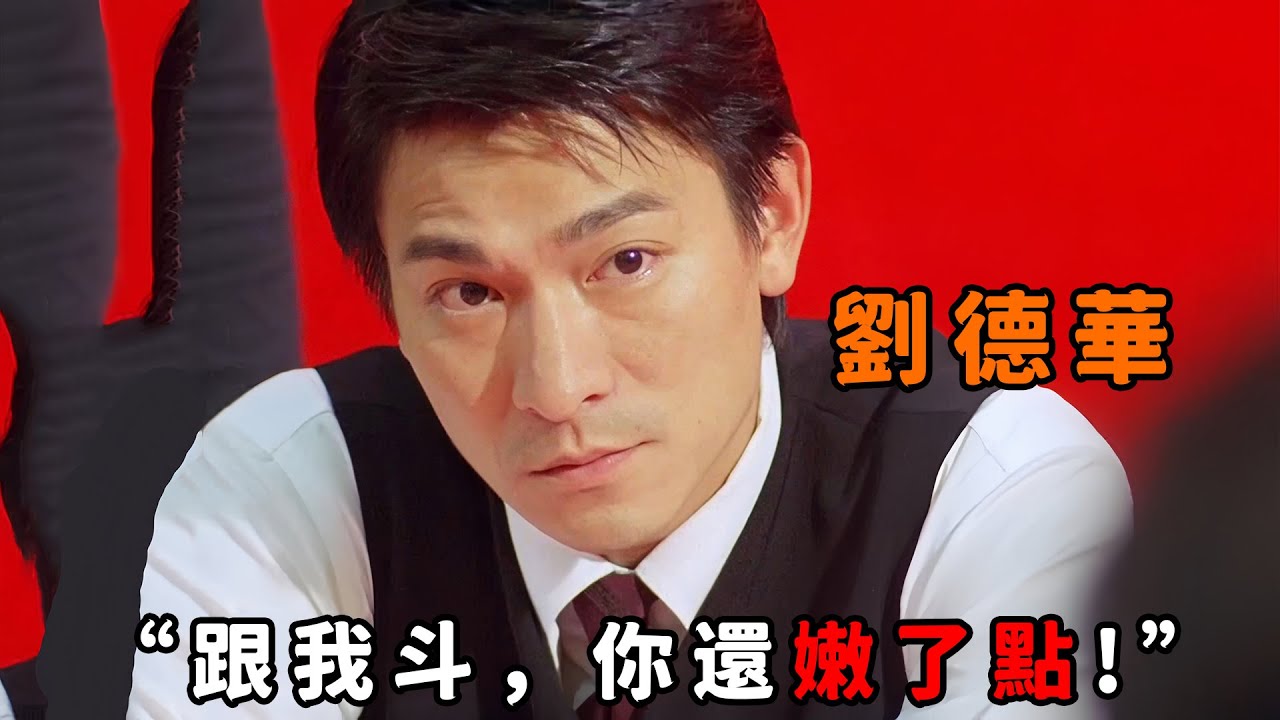 一口氣看完《至尊無上》系列兩部合集，賭王“劉德華”撞見對手出千，僅用一招就教他做人