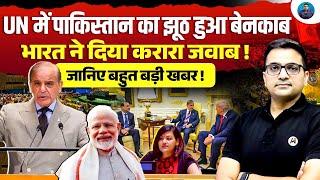 Pakistan Exposed at UN! | India’s Strong Reply Shakes the World! | Explained by Ankit Awasthi Sir