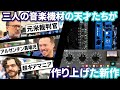 ※日本人がまだ知らない!!『５極真空管アンプ』にボーカルで初トライ!! 2025新作機材続々登場~Quagliardi/useful arts/Empirical Labsのコンプ・アンプ三昧