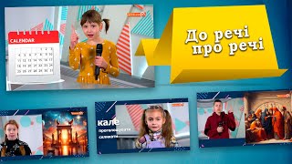 До речі про історію календаря