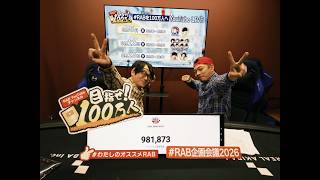 ＃RABを100万人へ  YoutubeLIVE配信！#6