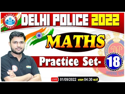 DP HCM Maths | Maths For DP AWO/TPO | Delhi Police Maths Practice Set #18 | Maths By Rahul Sir