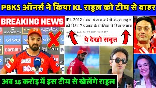 Breaking News: Finally KL Rahul Leave Punjab Kings | KL Rahul Leave PBKS | Cricket With Raghu |