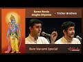 Rama Neela megha Shyama - Ram Navami Special l Bharat Sangeet Utsav l Trichur Brothers | Kalakendra