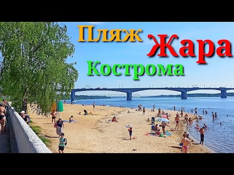Video: Apa Yang Dikenal Kostroma?