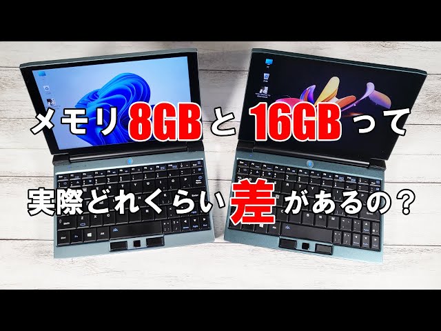 PCメモリー8GBと16GB 全38枚 メモリ8GBと16GBの実際の処理能力の差を、メモリ以外スペックが同じPC