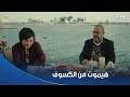 قلبي ومفتاحه شناوي هيموت من الكسوف لما راح ديت مع أم أسعد
