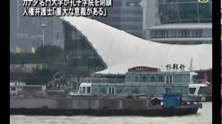 カナダ名門大学が孔子学院を閉鎖