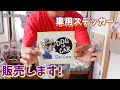 Dog in Carステッカー販売します！【ヨークシャーテリア専門犬舎チャオカーネ】
