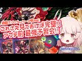 【遊戯王マスターデュエル】アプデ前!!新セレクションパック情報を先取りしたい人のための勉強会!! 【真白ぽん / Vtuber】
