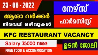 #jobvacancy2022#jobvacancymalayalam2022  job 2022newjob vacancy#jobvacancymalayalam202 screenshot 2