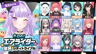 【 #ホロのエアライダー 】シティトライアルだあいすき～～～～💜【 猫又おかゆ/ホロライブ 】