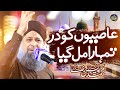 Aasion ko dar tumhara mil gaya  owais raza qadri  2023