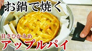 甘さ控えめアップルパイ～冷凍パイシートだから簡単～＃241