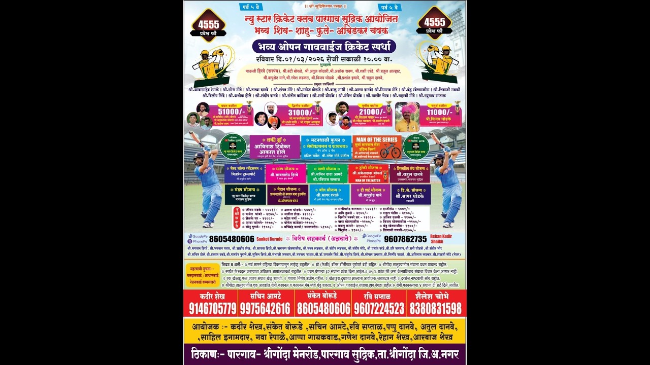 🛑 शिव- शाहू -फुले-आंबेडकर चषक  2026 !! पारगाव सुद्रिक !!   [  FINAL DAY  ]