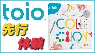 SIEの新プラットフォーム『toio（トイオ）』を先行体験！