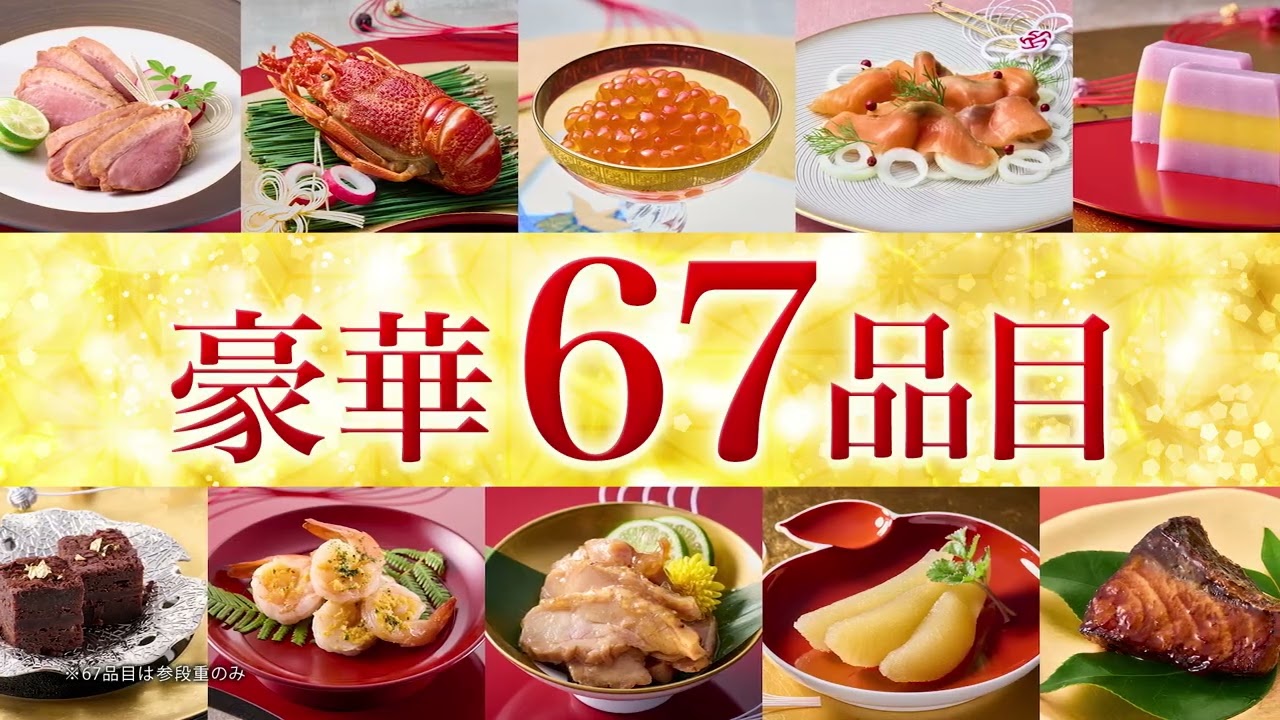 株式会社愛しとーと2025年放送『はっちゃんおせち』30秒TVCM - YouTube