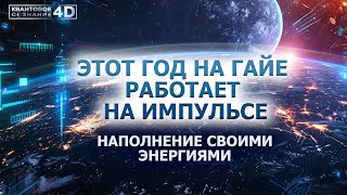 В 2024 ВАЖНО ДЕЙСТВОВАТЬ НА ИМПУЛЬСЕ/ IN 2024 IT IS IMPORTANT TO ACT ON IMPULSE