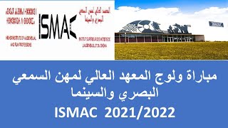 مباراة ولوج المعهد العالي لمهن السمعي البصري والسينما ISMAC 2021/2022