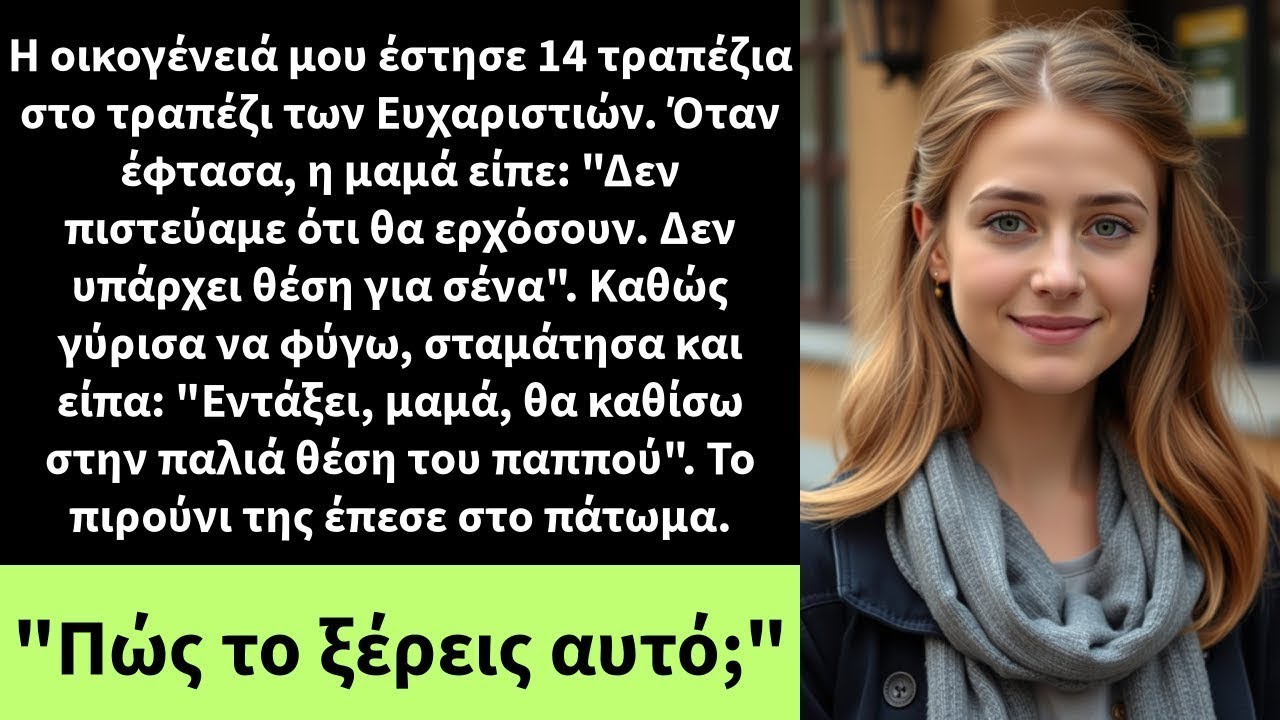 Η οικογένειά μου έστησε 14 τραπέζια στο τραπέζι των Ευχαριστιών  Όταν έφτασα, η μαμά είπε