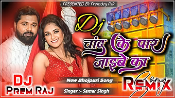 #video Chand Ke Paar Le Jaiba Ka | Latest Bhojpuri Song 2025 | Samar Singh,Shilpi ft.Divya Ralhan