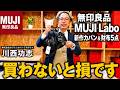 【無印良品・MUJI Labo新商品】新作カバン&財布5点カバン職人が全て徹底レビューします！買わないと損な神アイテムは...？