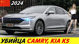 TOYOTA CAMRY AND KIA K5 KILLER IS ALREADY GOING TO US! 2022 BUDGET CHINESE CAR (FAW BESTUNE B70)