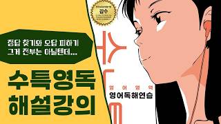 Sutuk English Reading Comprehension Mini Test 1, No. 21 / 2027 EBS CSAT Special Lecture English R...