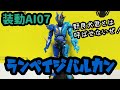 【ゼロワン】装動AI07ランペイジバルカン！