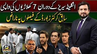 PAK vs PAK England Series Big Changes | 7 Players Set for Return Amid PCB Controversy | G Sports