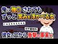 強〇される度に笑みを浮かべる女→彼女の口から衝撃の事実が明らかに......【2ch修羅場スレ・ゆっくり解説】