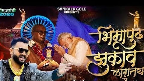 Bhimapudh Zukav Lagtay Ra | Song | Bhim Jayanti 2025 New Song | Bhim Jayanti 134 Song