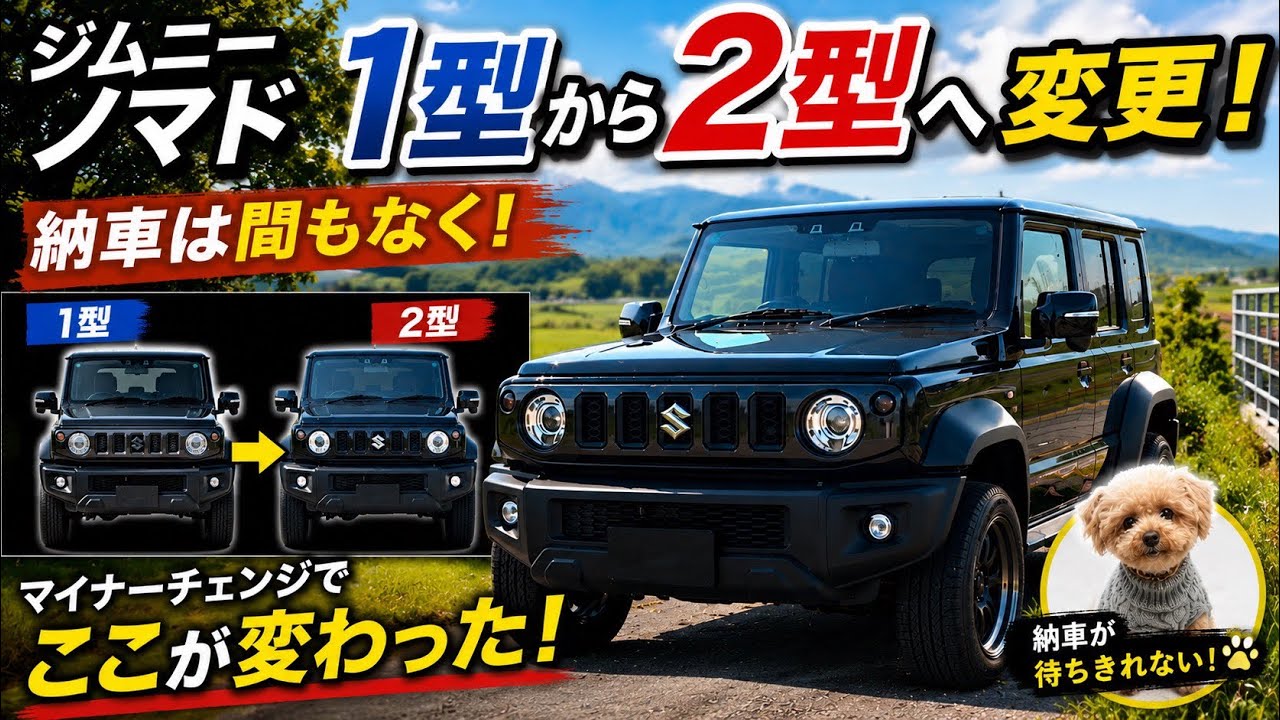 ドマーニ　NARA　domani 引取り限定 Jimny Nomad】Switched from Type 1 to Type 2 | What's the
