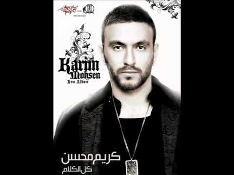 06     كريم محسن ليا كلمة