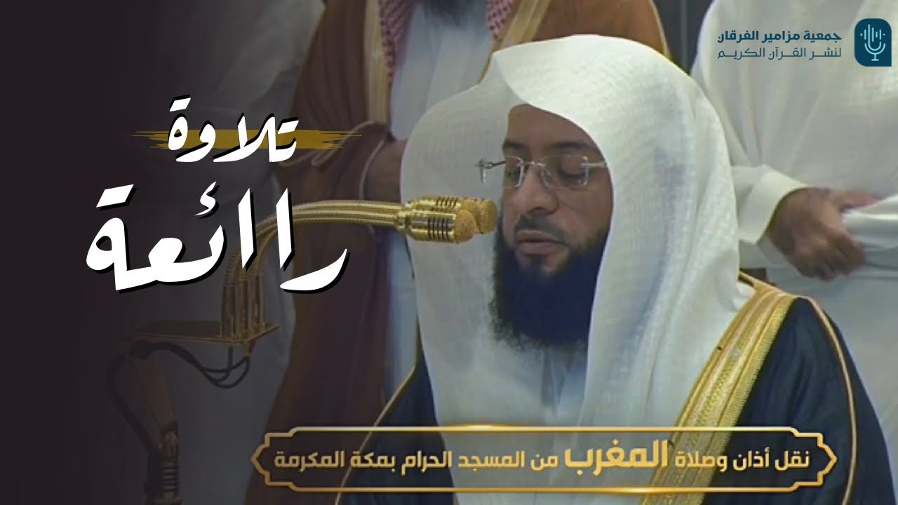 تلاوة رائعة لخواتيم سورة الأحقاف للشيخ بدر التركي | مغرب الاثنين 16 جمادى الأولى 1446هـ