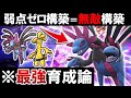 【ポケモンSV】最強サザンドラ構築‼️実は●●テラスタルで無双できます！【スカーレット・バイオレット】