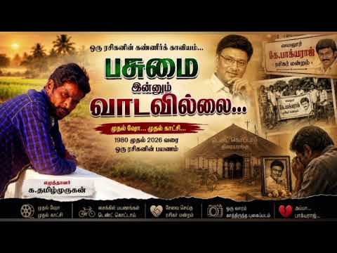 Memories of K. Bhagyaraj: From the First Show to the Last Tear | The Life Journey of a Bhagyaraj Fan