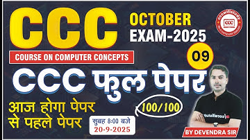 CCC OCTOBER EXAM 2025 | DAY-09 | CCC EXAM QUESTION | CCC FULL PAPER 100/100 | #cccwifistudy
