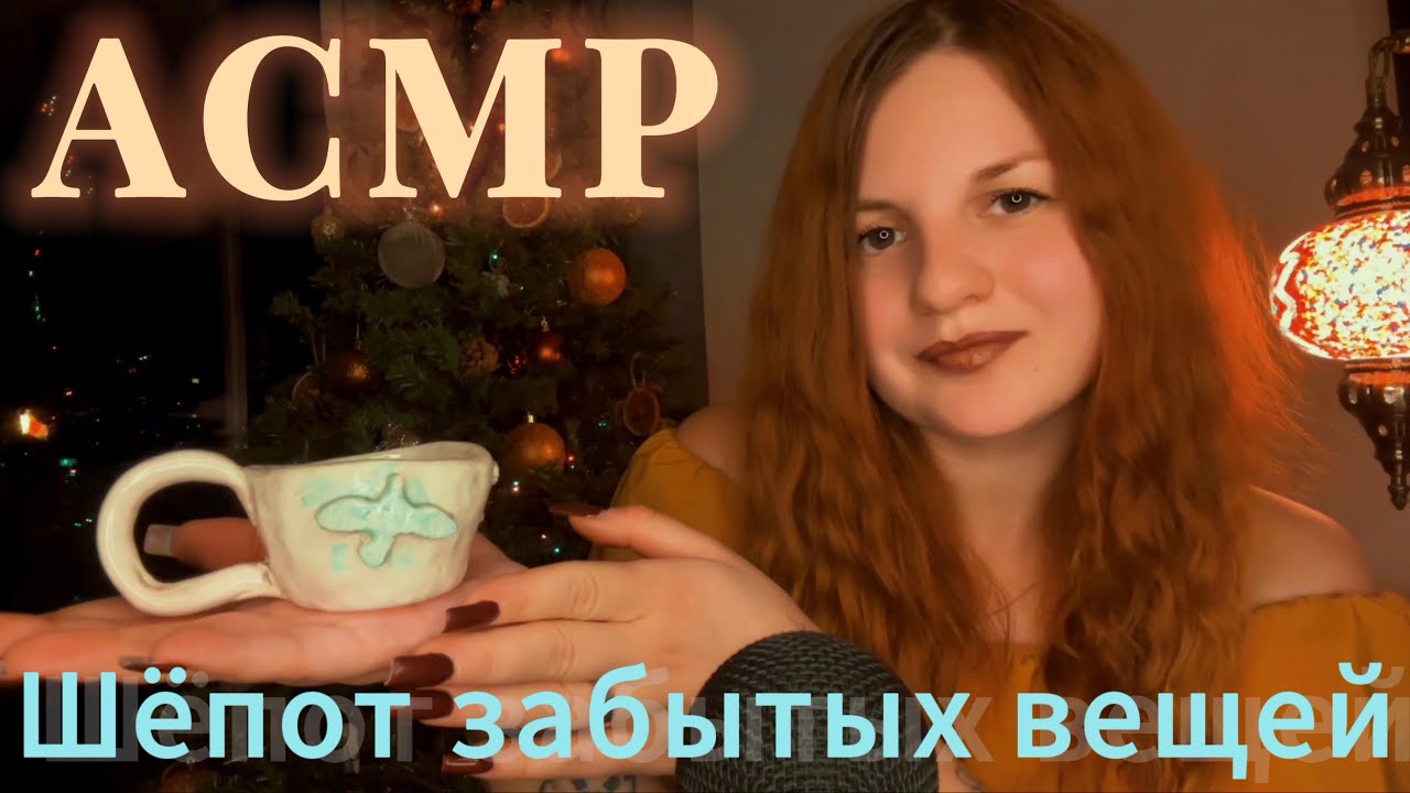 АСМР | Эхо прошлого: находки в новой квартире