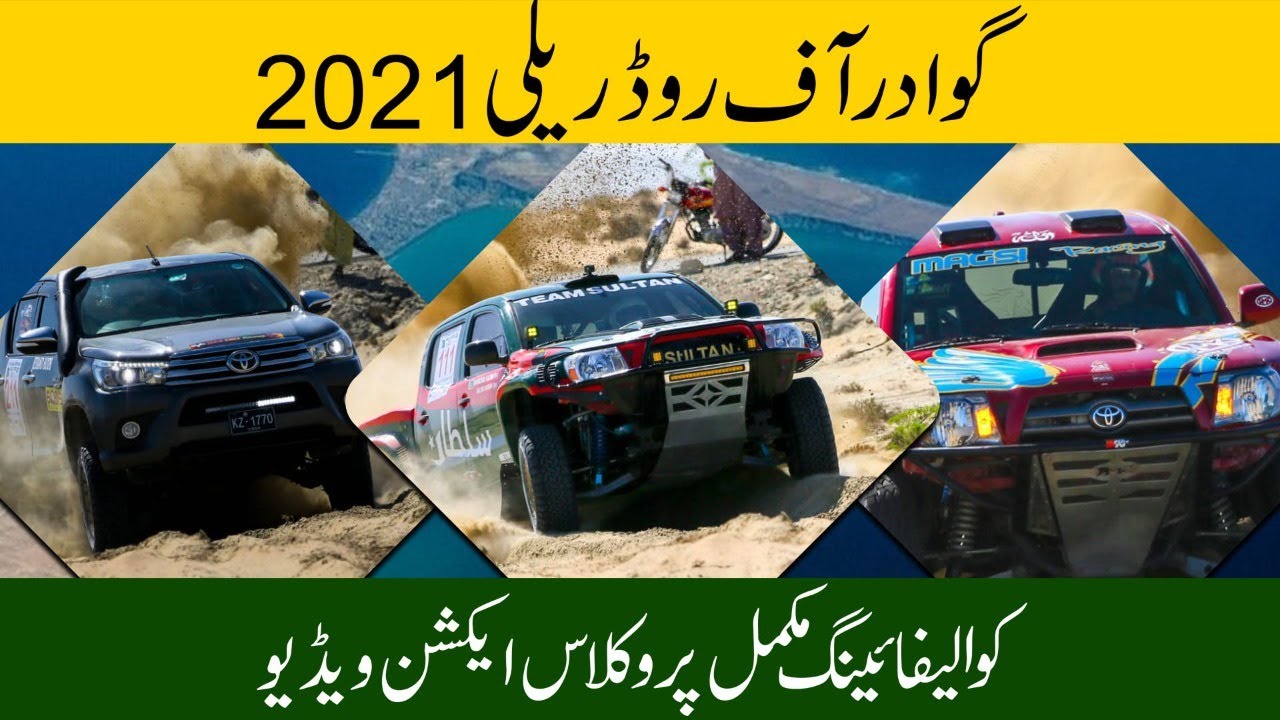 Gwadar Rally 2021 | Pro class | Qualifying Round Film