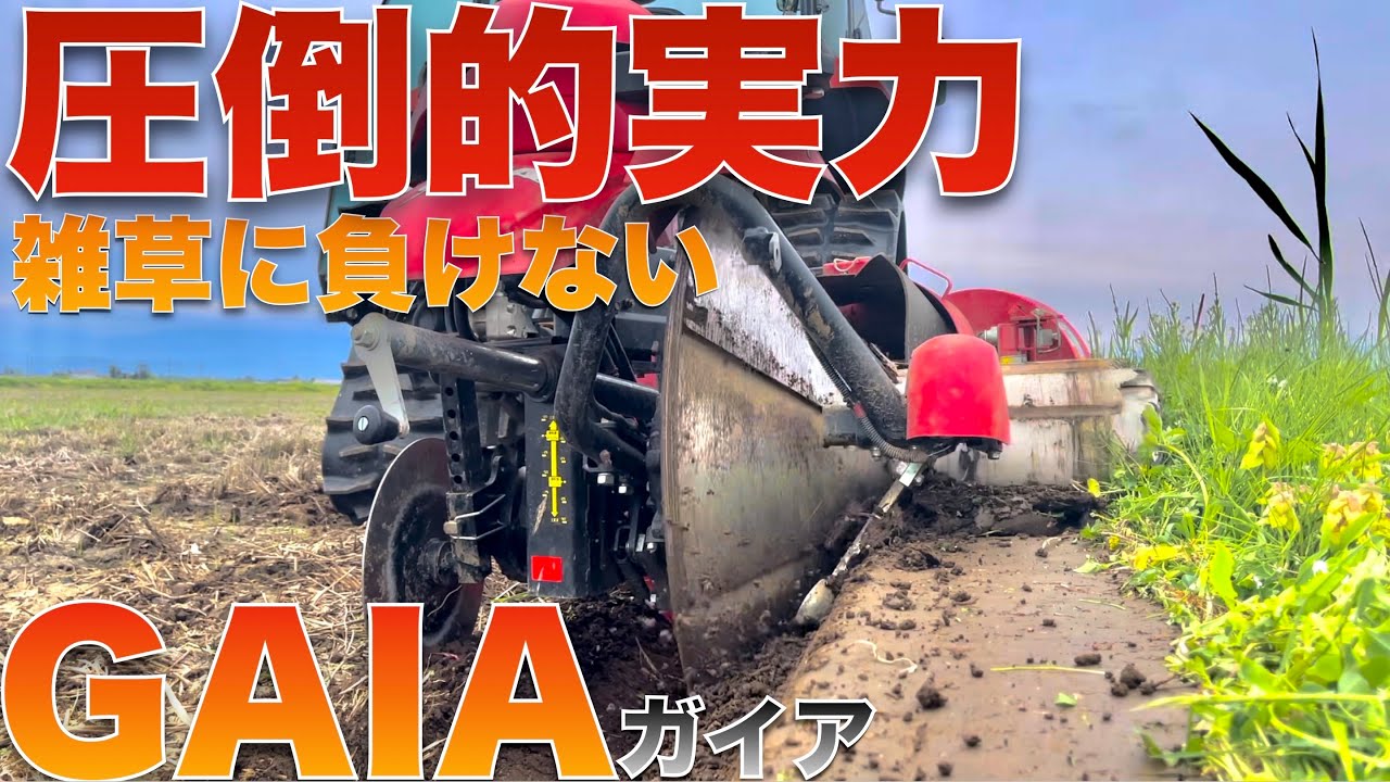 【畦塗り】これぞガイアの実力！完璧で美しい仕上がりをご覧あれ！/ Kobashi GAIA XRM771