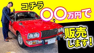 Now on sale: Mazda Cosmo AP] After restoration, the price has