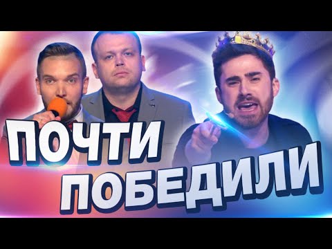 Видео: Команды КВН, которые проиграли последний конкурс в финале Высшей лиги.